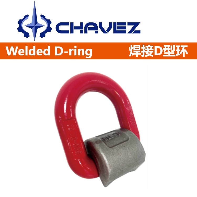 焊接D型环
